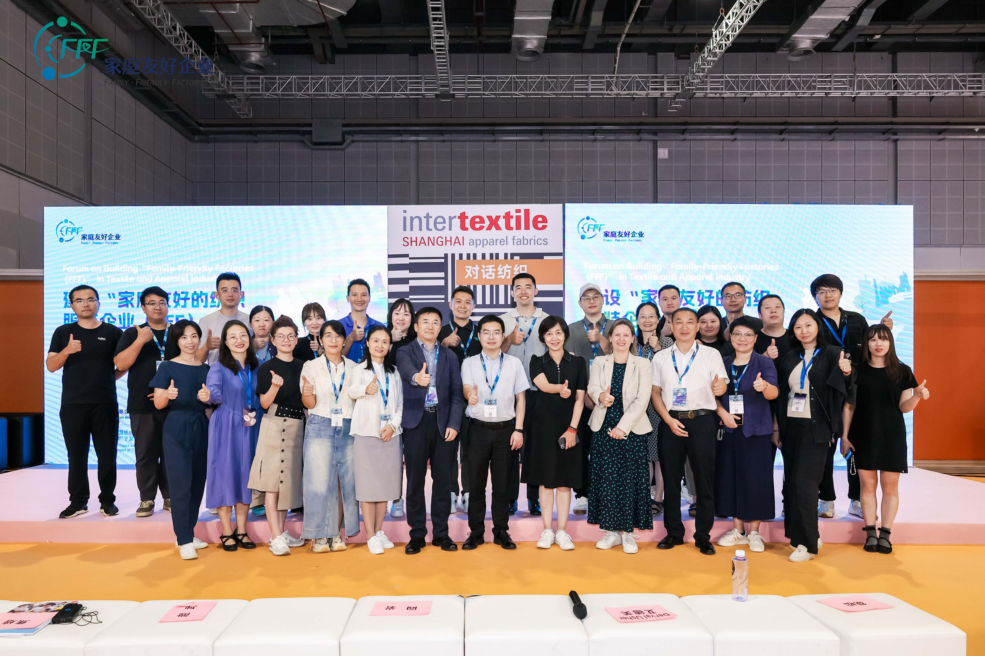 以家企工融促家企共荣：纺织服装行业“家庭友好企业（FFF）”项目首期成果发布 